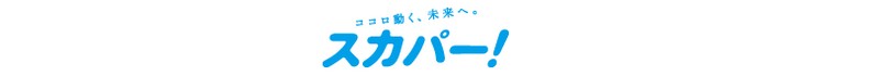 スカパー!販売サイトへ
